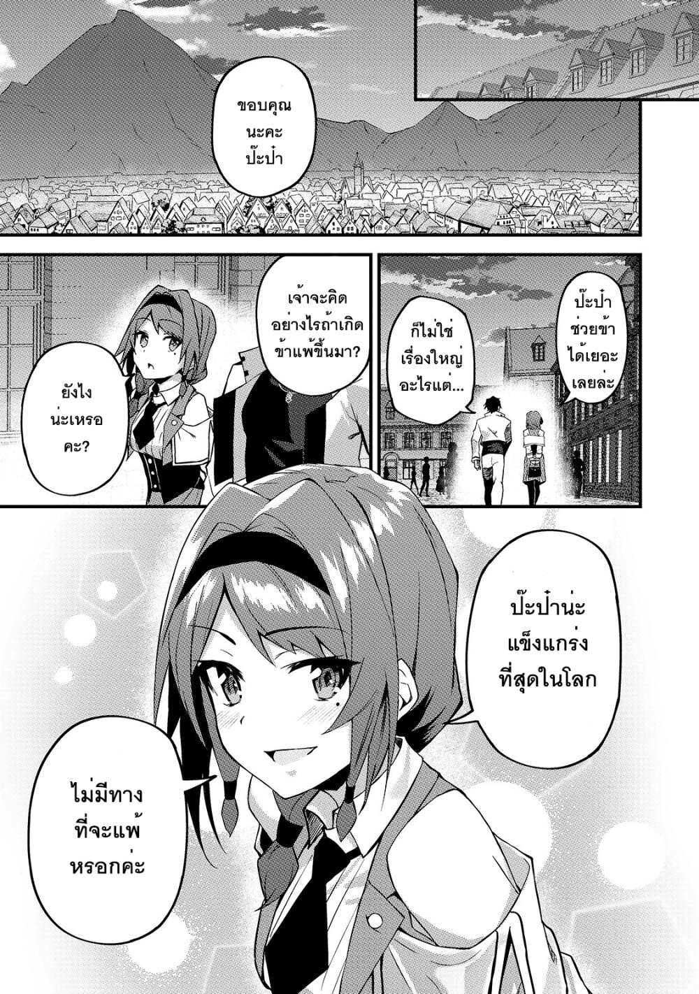 S Rank Boukensha de aru Ore no Musume tachi wa Juudo no Father Con deshita8 (31)